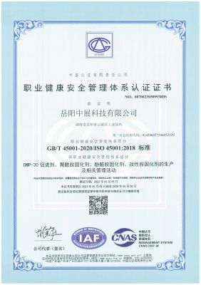 職業(yè)健康安全管理體系認(rèn)證
